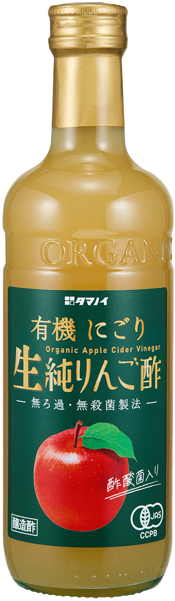 有機にごり生純りんご酢